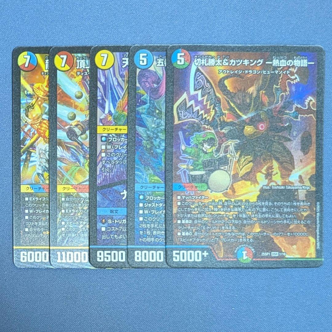 切札勝太＆カツキング 熱血の物語 ロッドゾージア ザーディクリカ 他