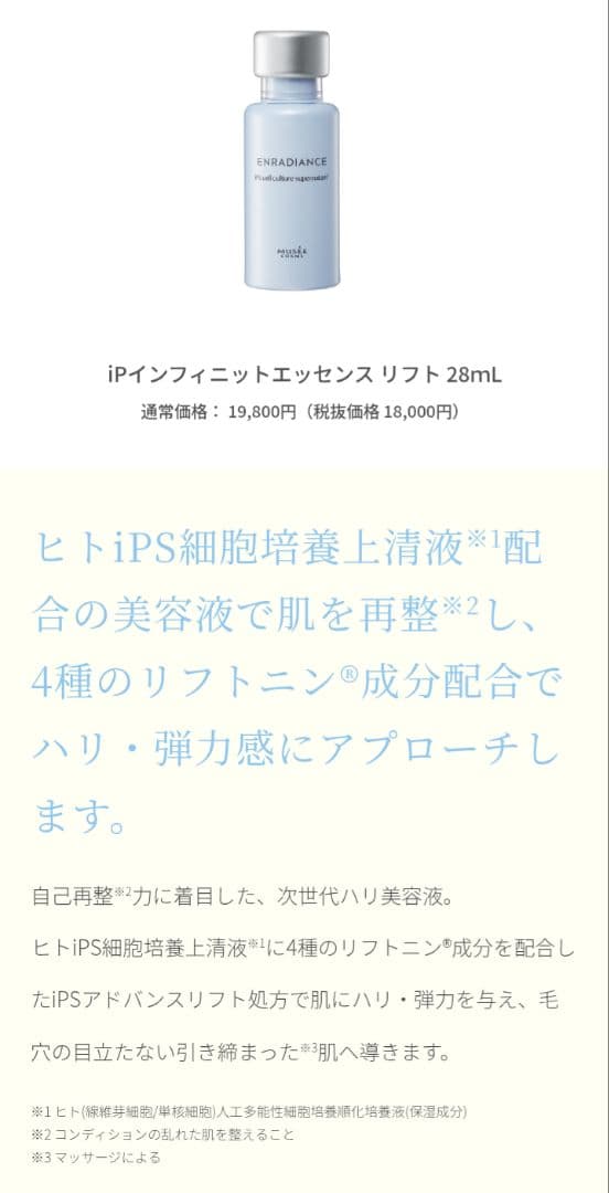 ipインフィニットエッセンスリフト美容液 28ml 12本セット