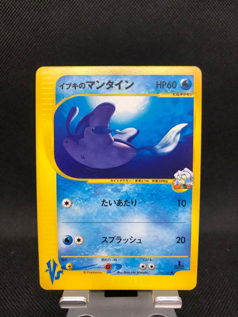 傷有り】イブキのマンタイン カードe VS - メルカリ