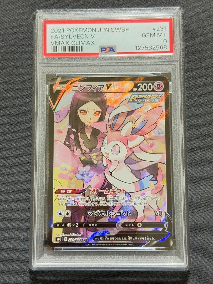 ニンフィアV CSR【PSA10】S8b VMAXクライマックス 231/184 pkmn-tcg-en-BS-TG-TG14-ot.webp