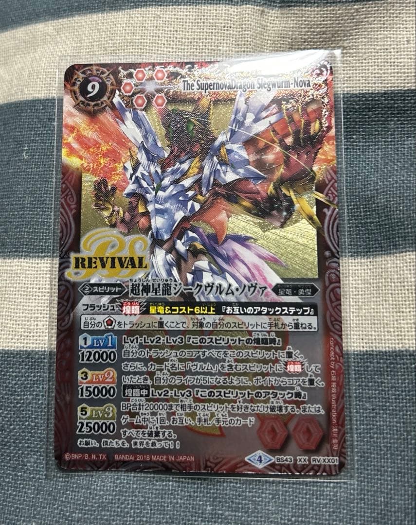 超神星龍ジークヴルム・ノヴァ　リバイバル　REVIVAL　BSロゴ