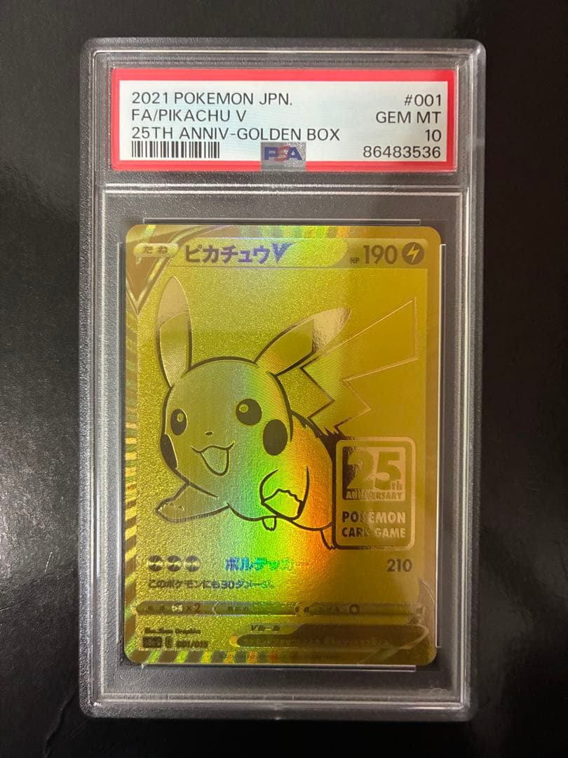 ゴールデンピカチュウ PSA10
