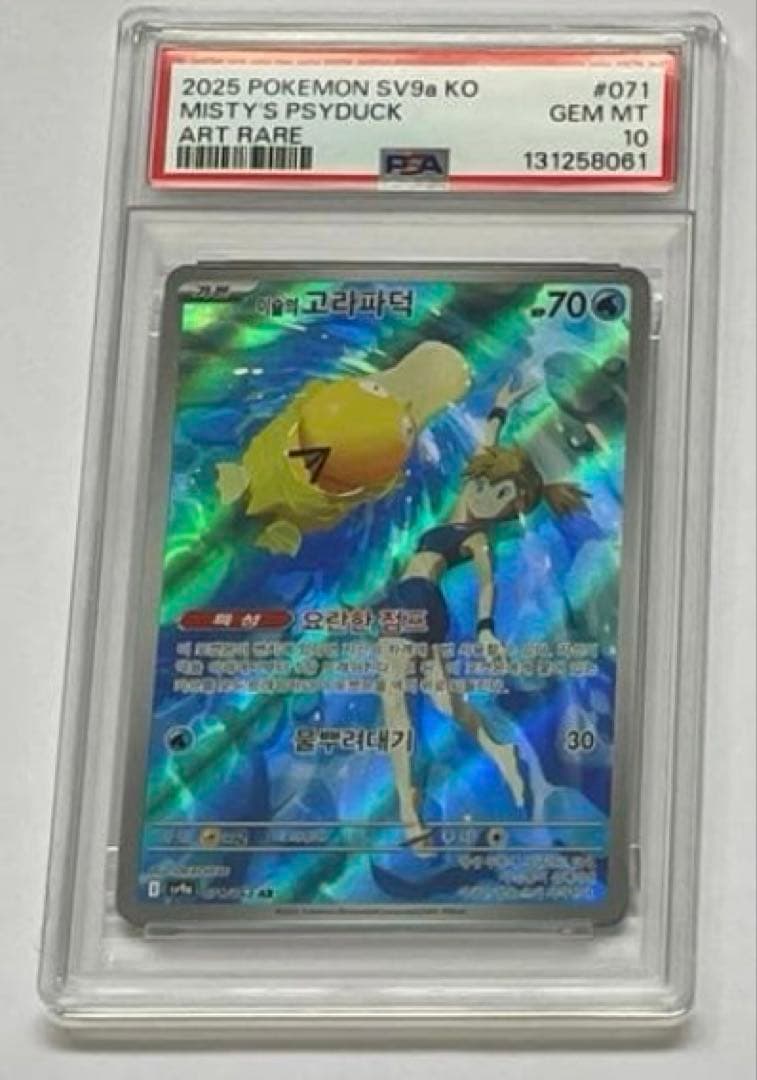 【PSA10】カスミのコダックAR 韓国語版　希少 071/063/SV9A/AR カスミのコダック PSA10 114273879