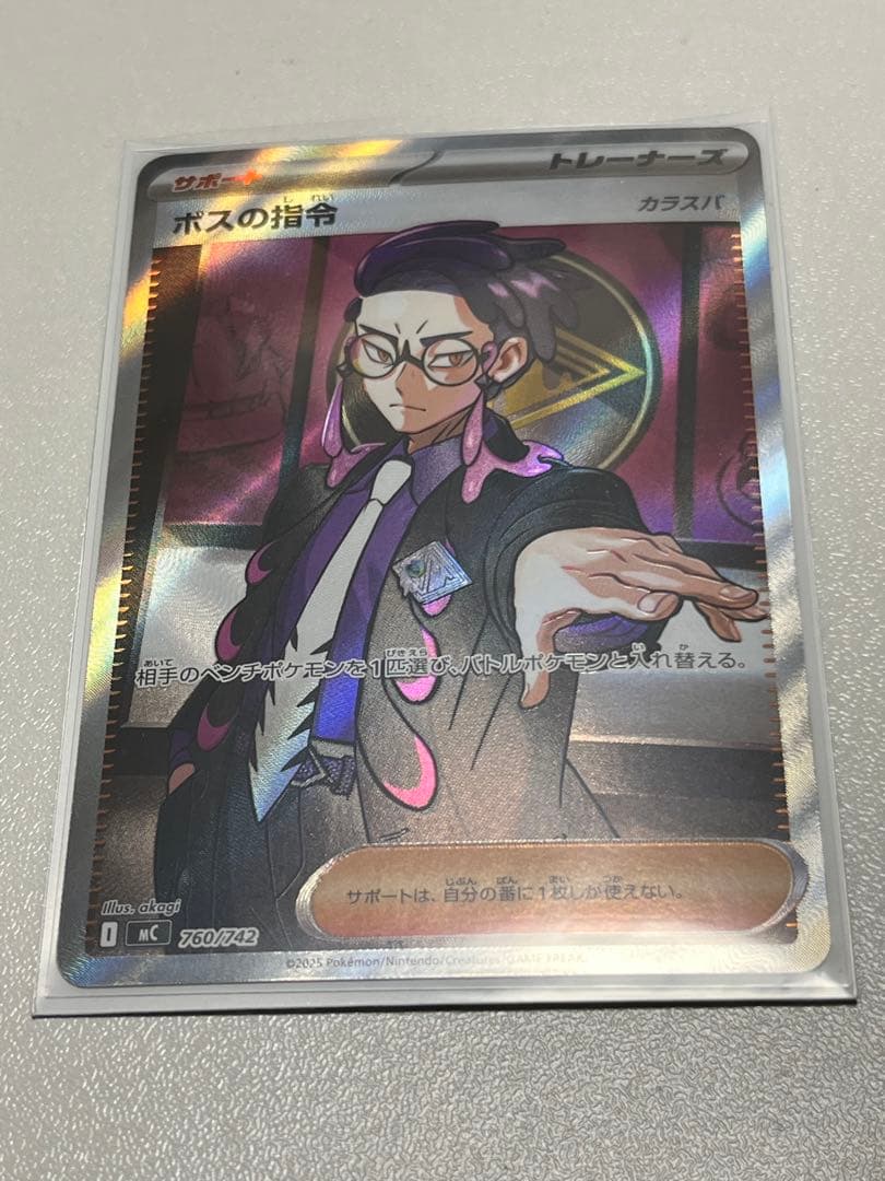 ポケモンカード　ボスの指令　カラスバ　SR