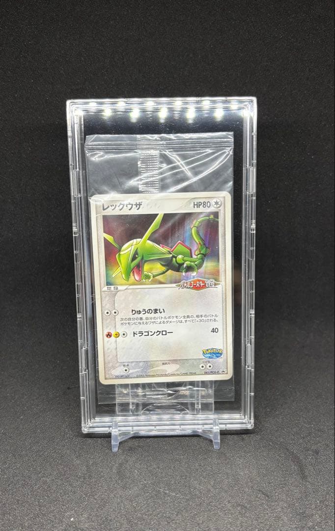 だ*だ様 【あんしん鑑定可】ポケモンカード レックウザ ポケパーク プロモ【未開