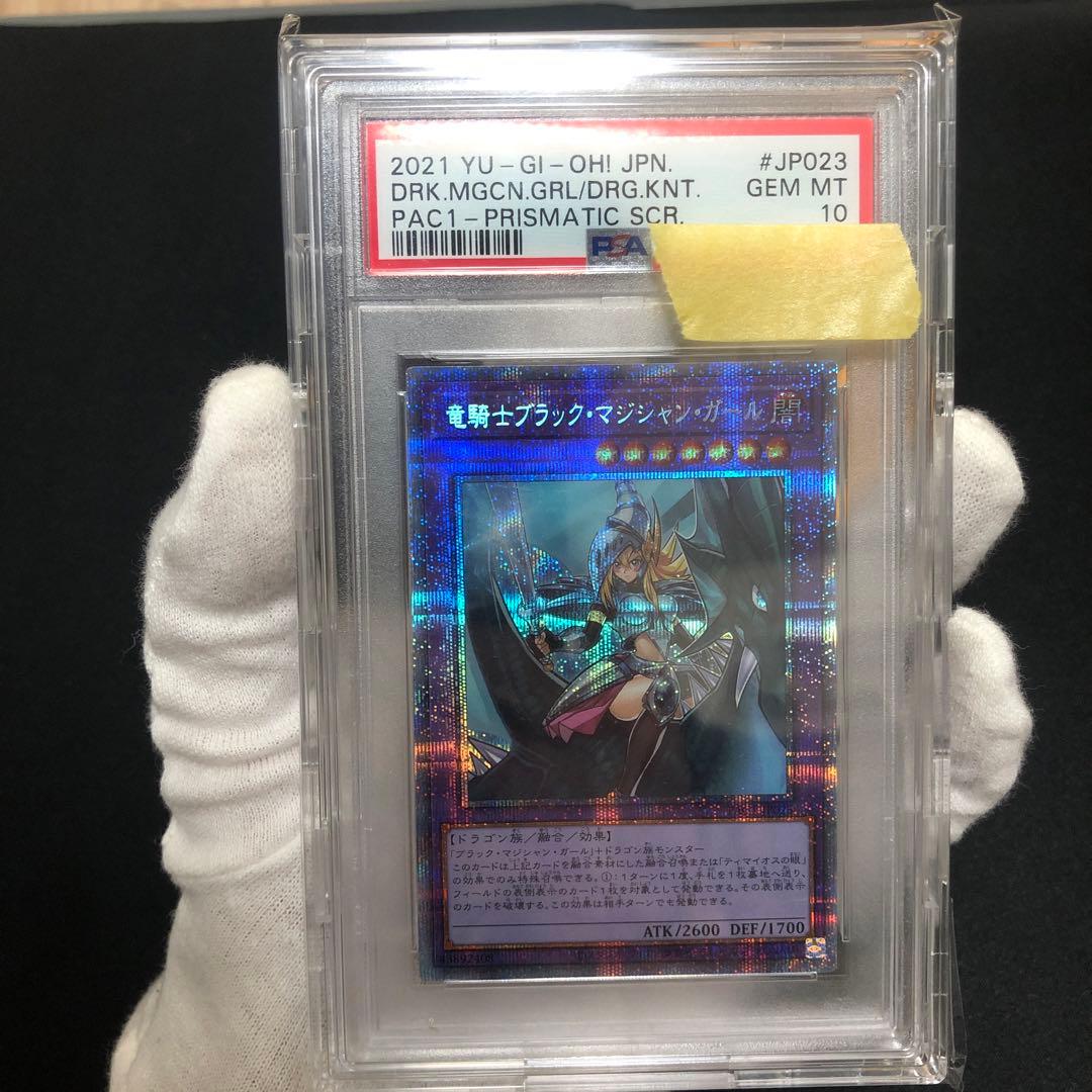 遊戯王　竜騎士ブラックマジシャンガール　psa10 遊戯王 PSA10 竜騎士ブラックマジシャンガールの通販はau PAY
