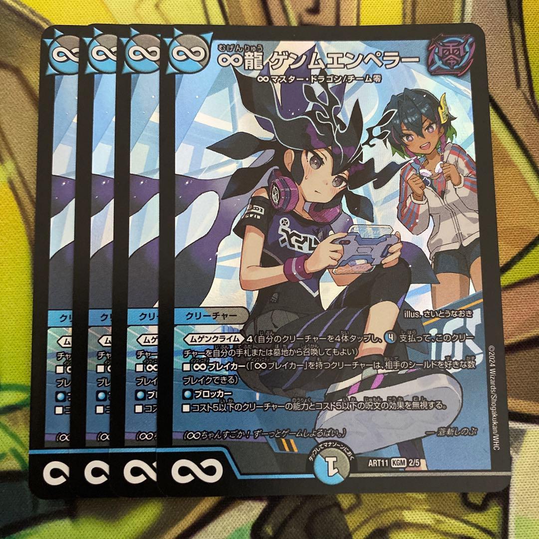 ∞龍 ゲンムエンペラー 神アート　4枚 ∞龍 ゲンムエンペラー (神アート) ART11 2/5 1枚 (Used) （1197499459