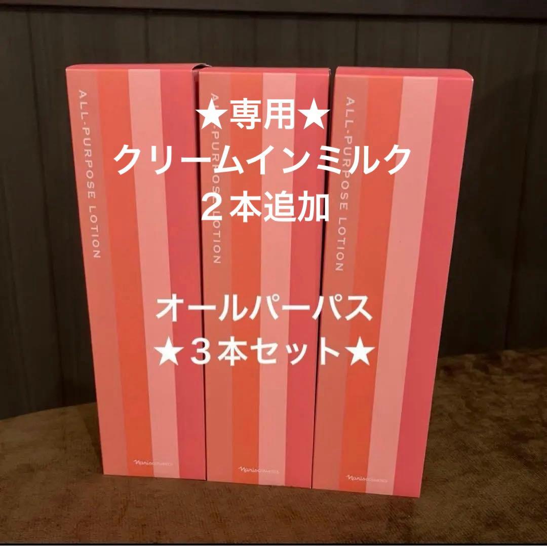 ナリス化粧品レジュアーナ オールパーパスローションふきとり化粧水　３本