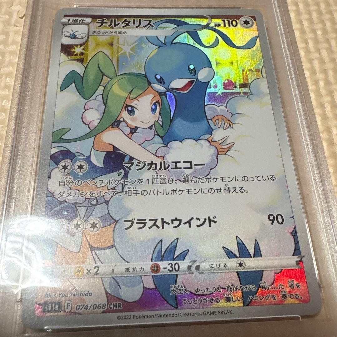 チルタリスCHR PSA10 - メルカリ