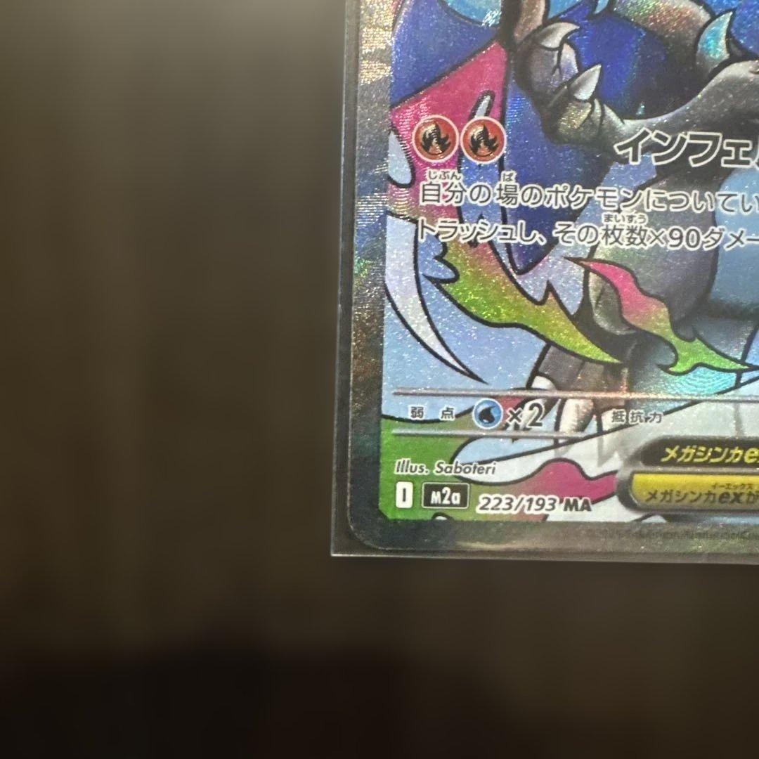 メガリザードンXex MA 223/193 MEGAドリームex - メルカリ