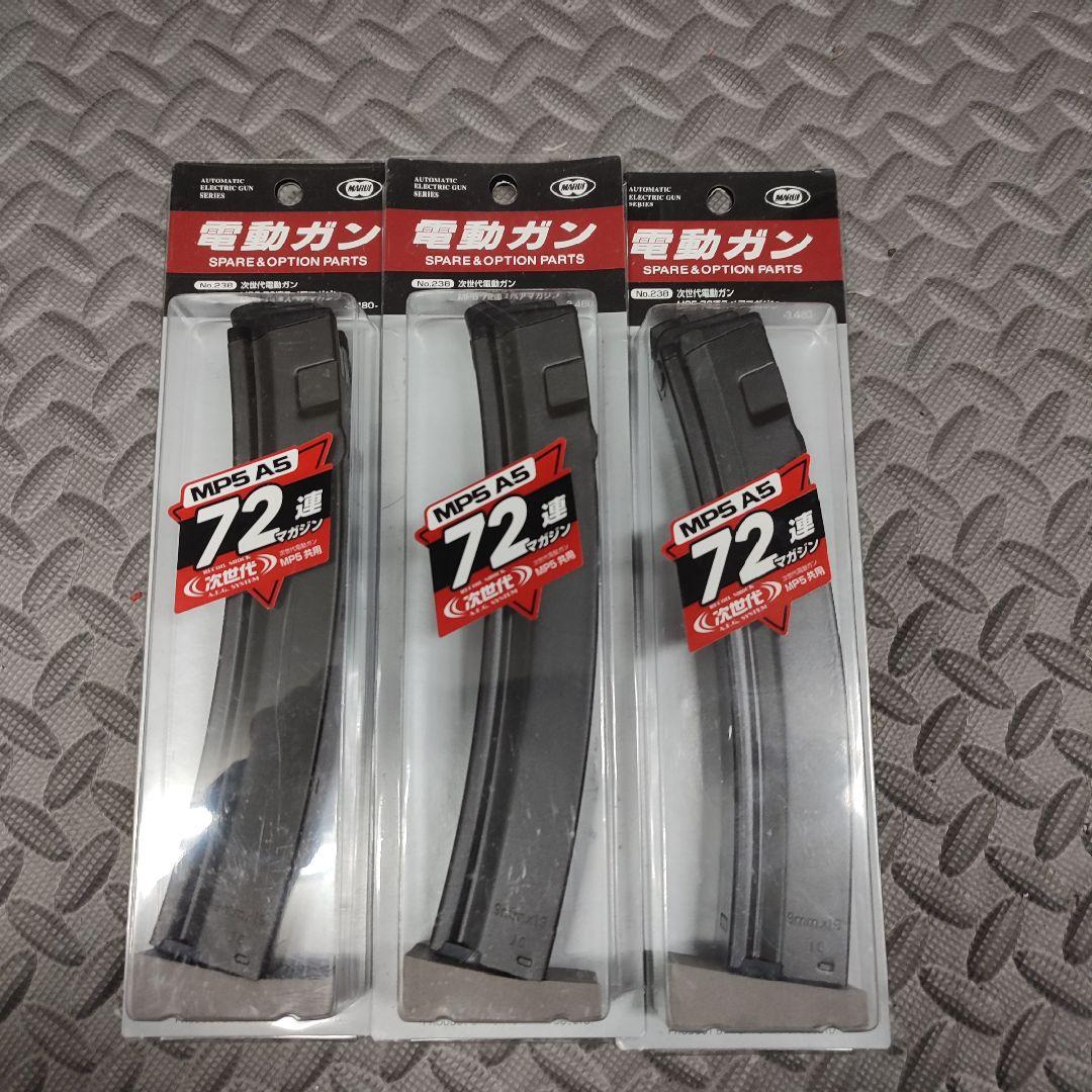 東京マルイ　次世代　マルイ　MP5　72連　マガジン　3個セット