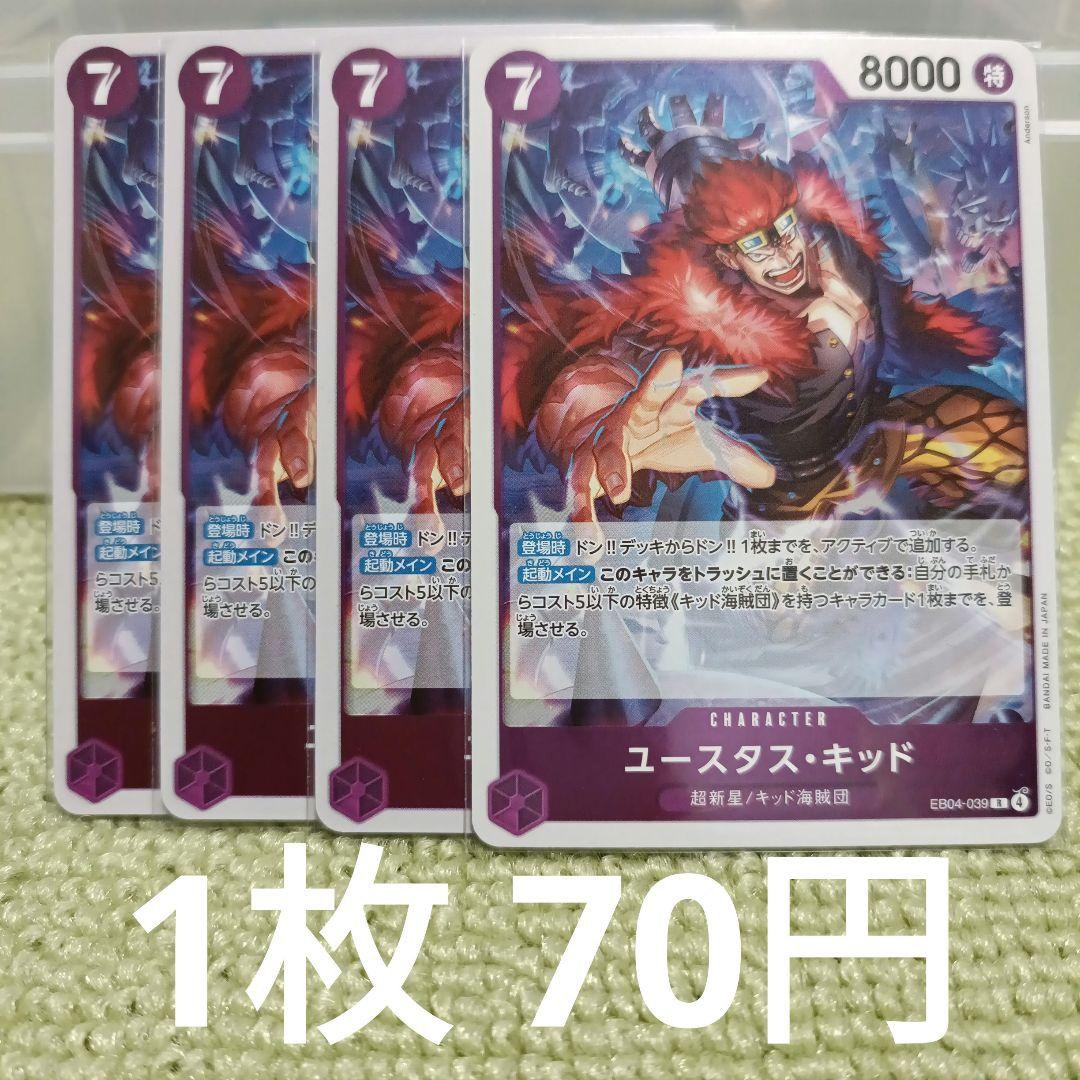 ワンピースカード ユースタス・キッド R EB04-039 - メルカリ