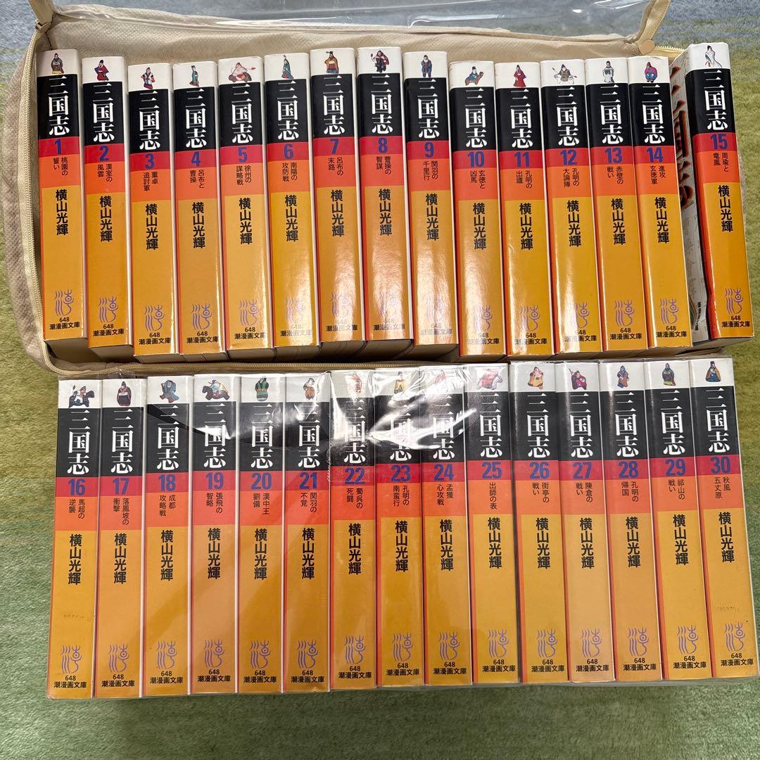 三国志 全30巻セット 横山光輝