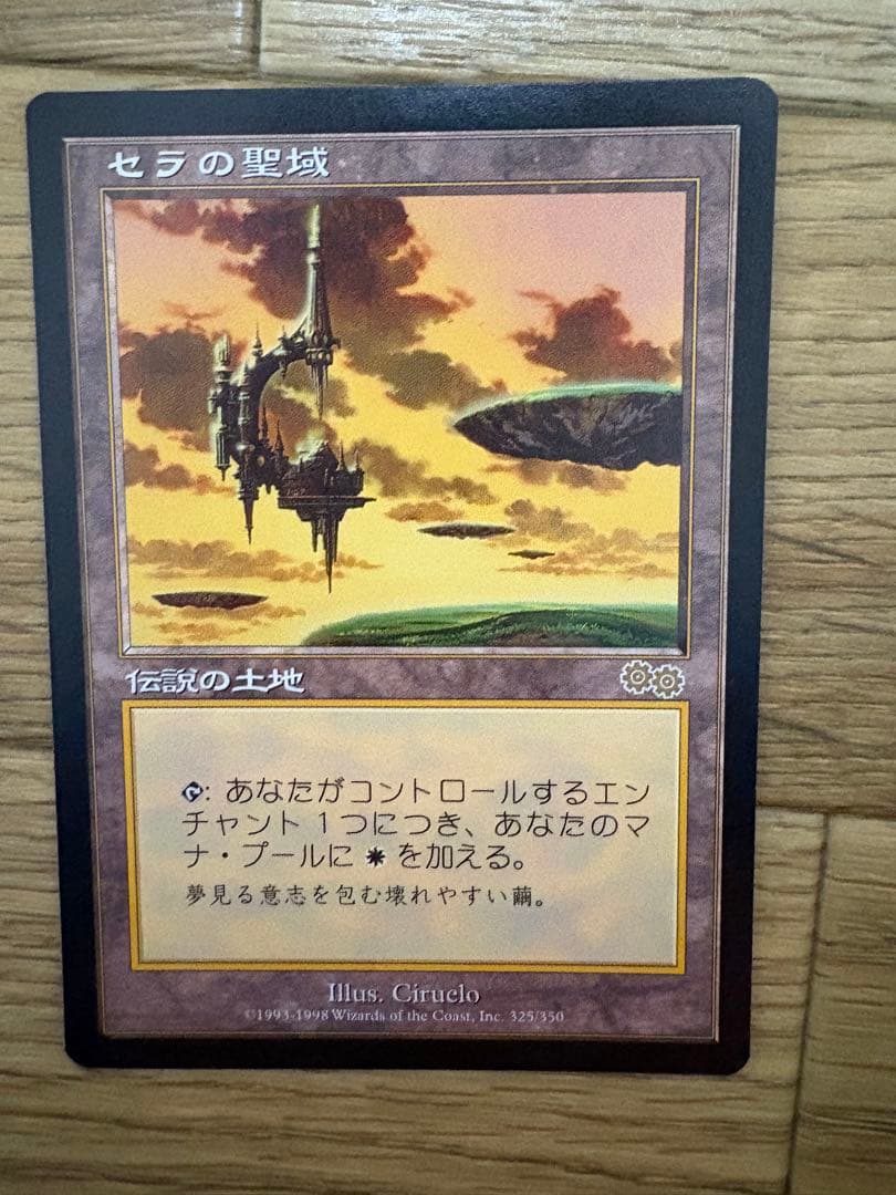 セラの聖域　日本語版 エクストラパック 第42弾 ゼクス伝説 - Gaming Edition Ⅱ - ｜ Z/X