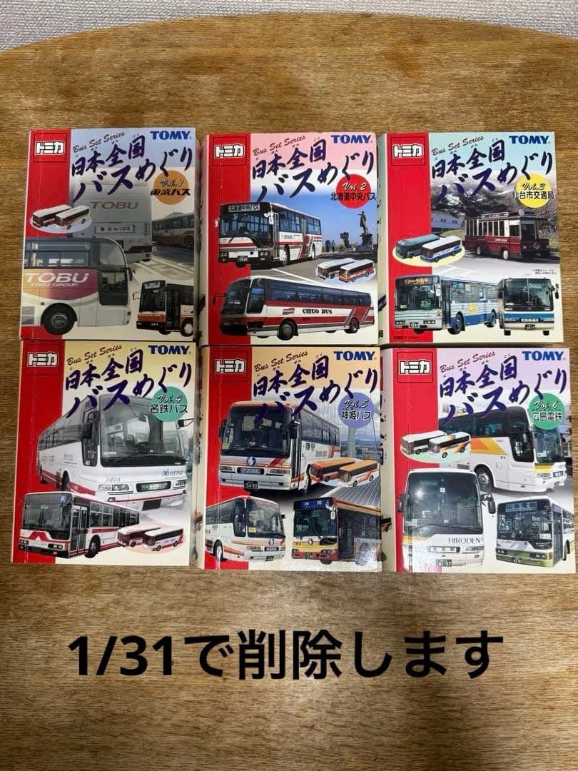 トミカ TOMY 日本全国バスめぐり vol.1〜vol.6 楽天市場】日本 全国 バス めぐり トミカの通販