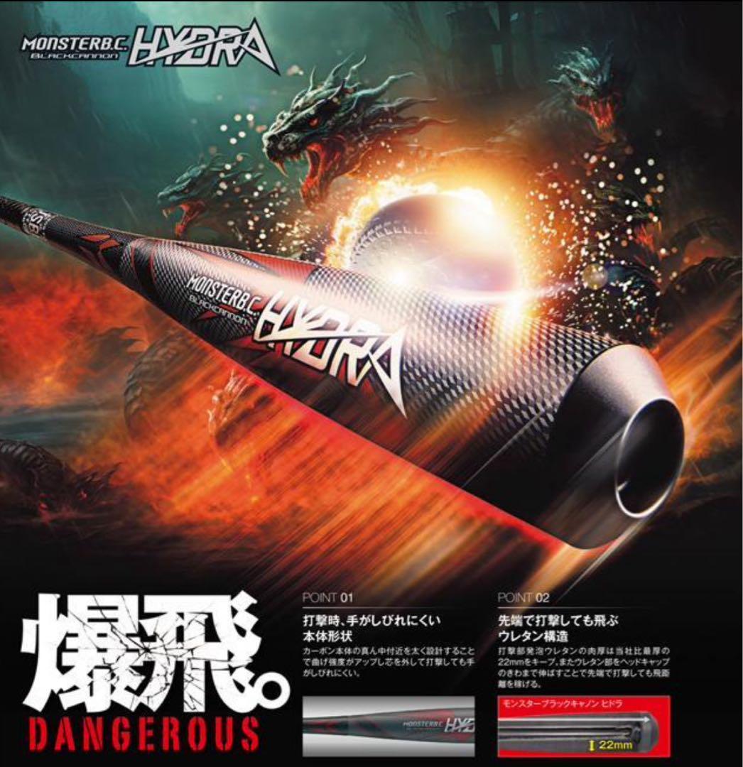 ZETT　ゼット　モンスターブラックキャノン ヒドラ　一般軟式用【新品未開封】 ZETT ゼット 一般軟式 FRP製バット モンスターブラックキャノン HYDRA