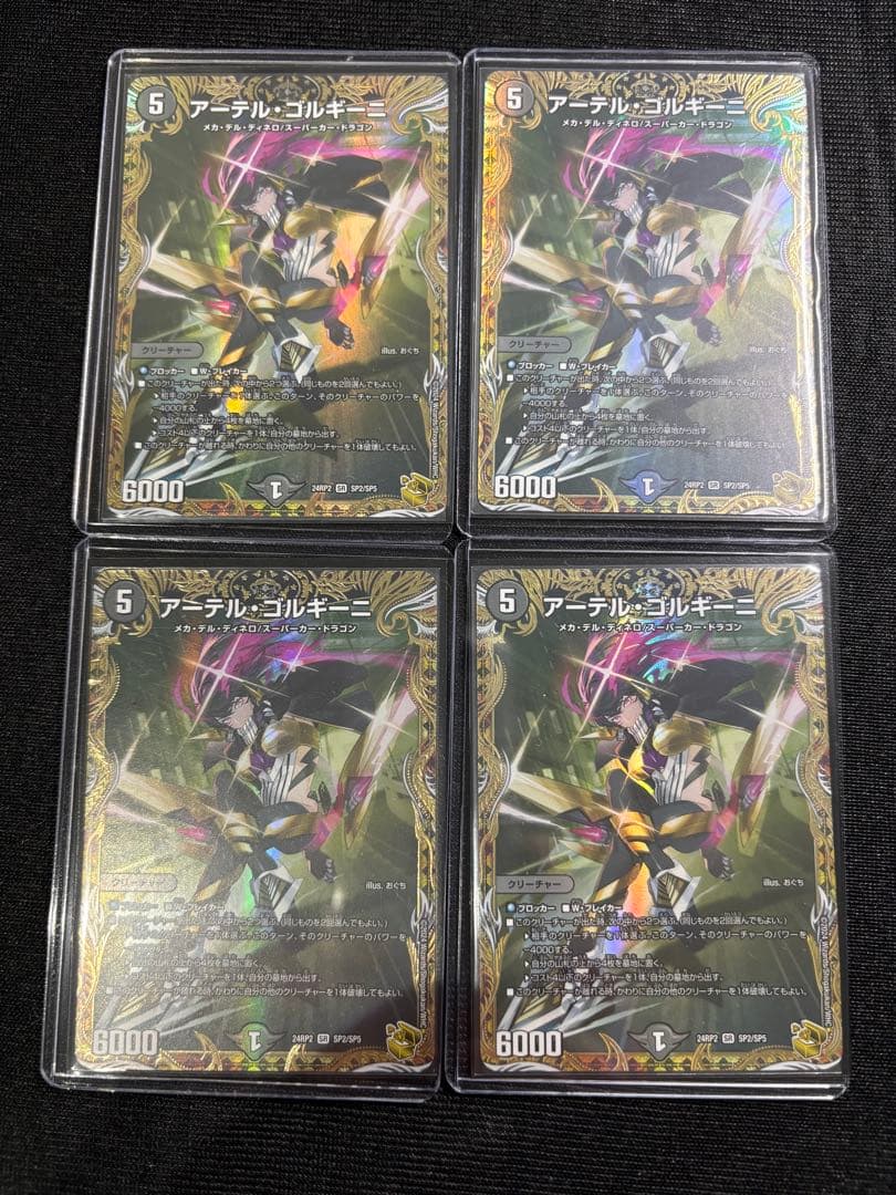 アーテルゴルギーニ　金　4枚 デュエルマスターズ アーテルゴルギーニ 金トレジャー デュエル