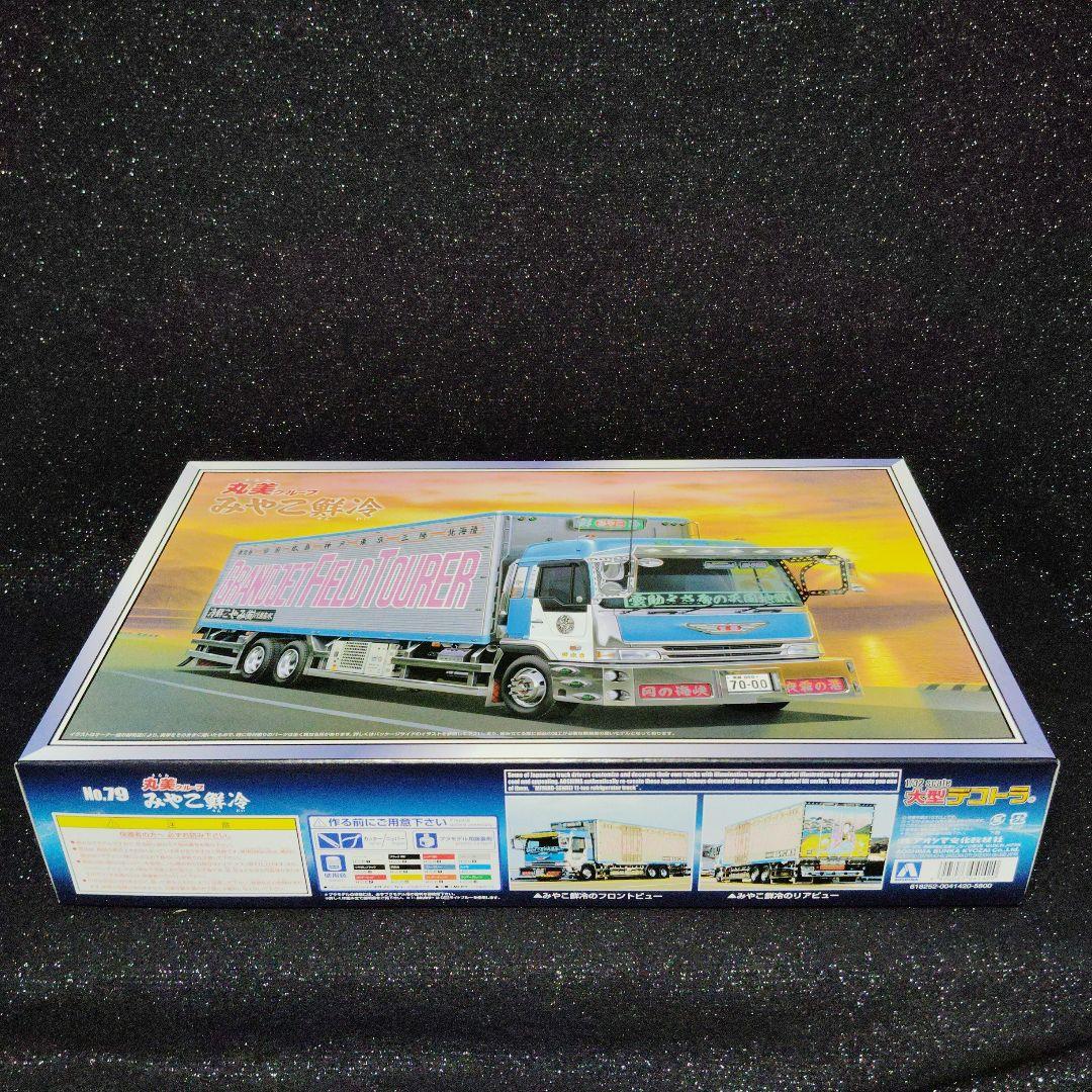 丸美グループ みやこ鮮冷 デコトラ アートトラック トラック野郎