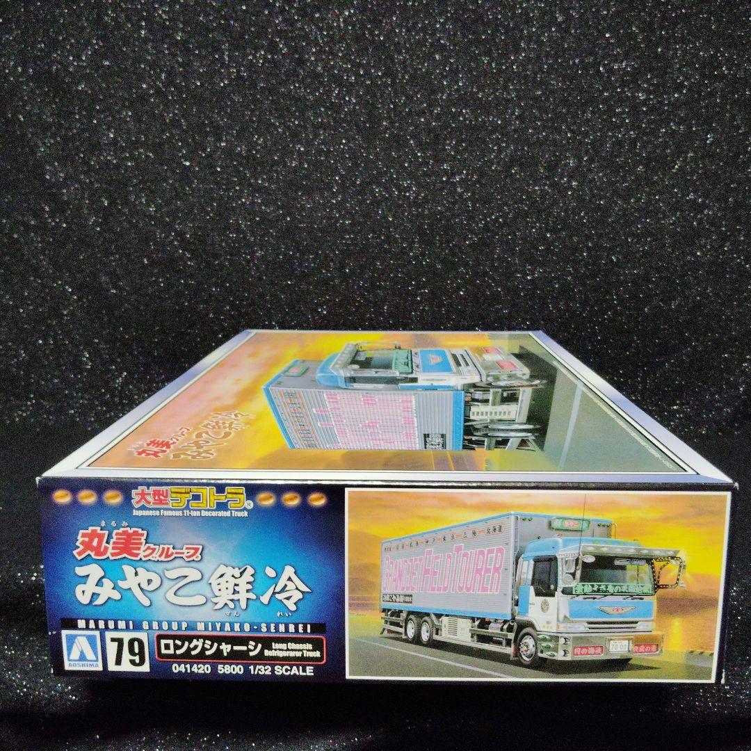 丸美グループ みやこ鮮冷 デコトラ アートトラック トラック野郎