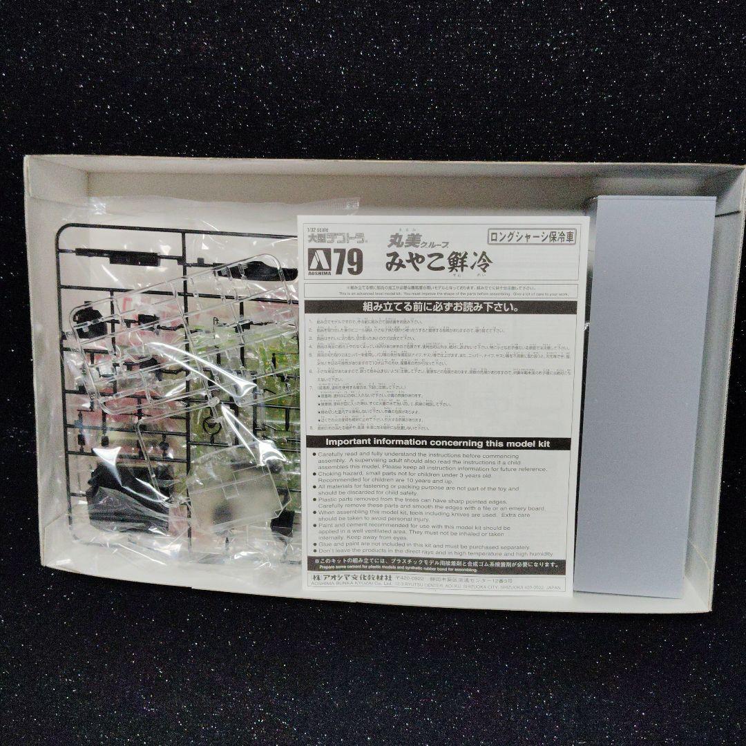 丸美グループ みやこ鮮冷 デコトラ アートトラック トラック野郎