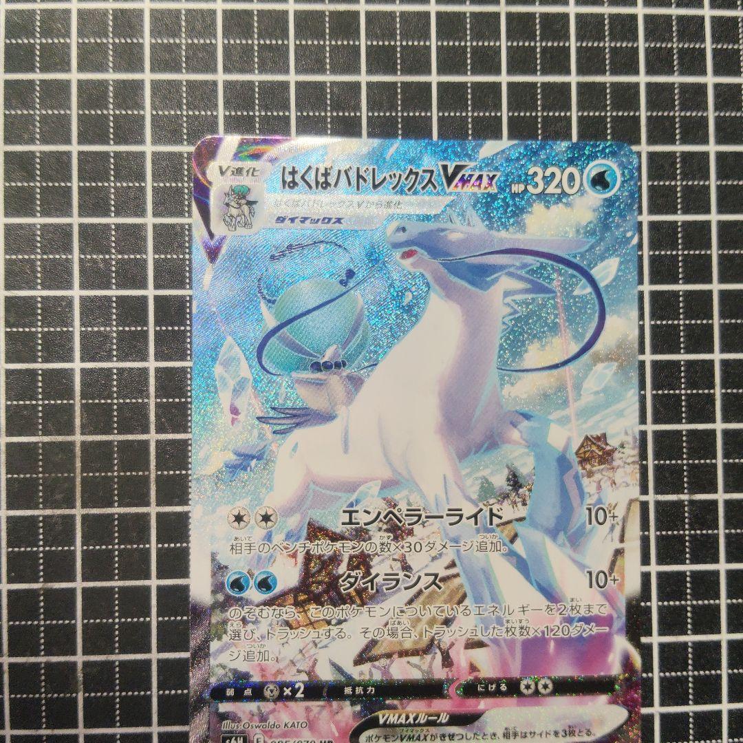 はくばバドレックスVMAX HR S6H 白銀のランス 085/070