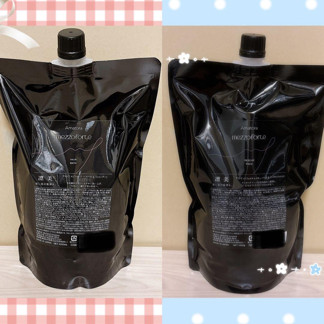 アマトラ メゾフォルテ ヘアバス1000ml＆レスキューパック1000gレフィル