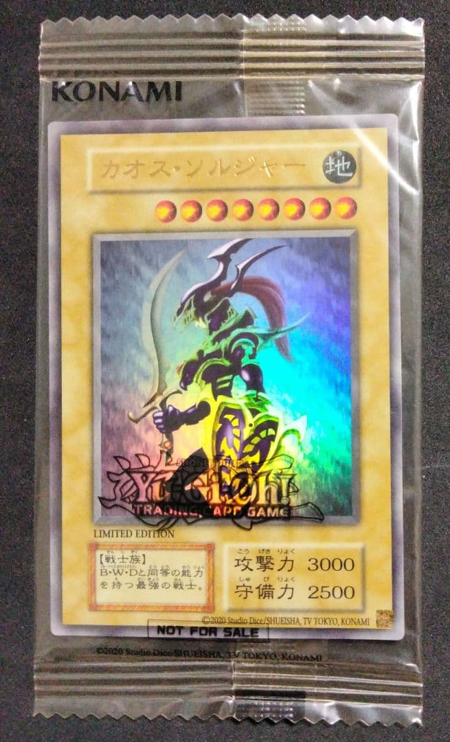 秘蔵 カオスソルジャー ウルトラレア 500枚 限定 未開封 EU