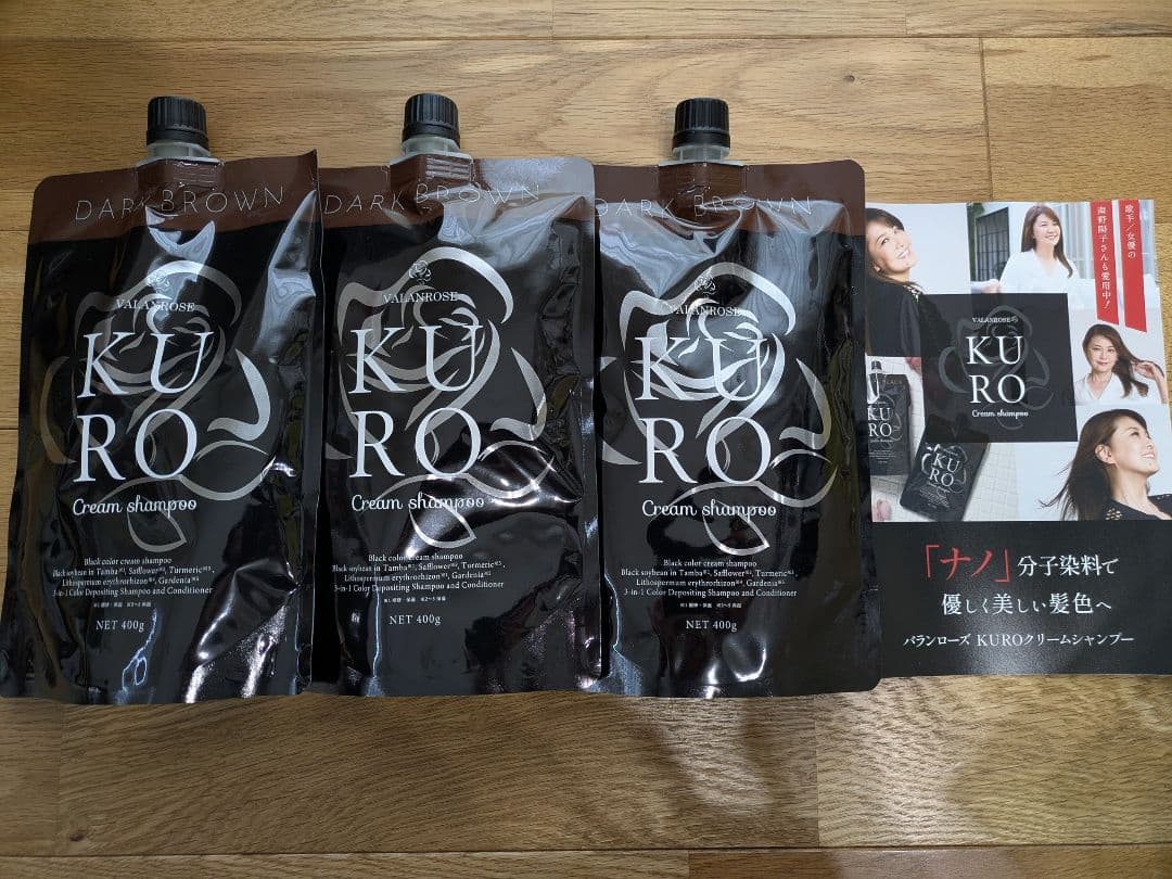 【新品未使用】KURO Cream Shampoo ダークブラウン 3本セット