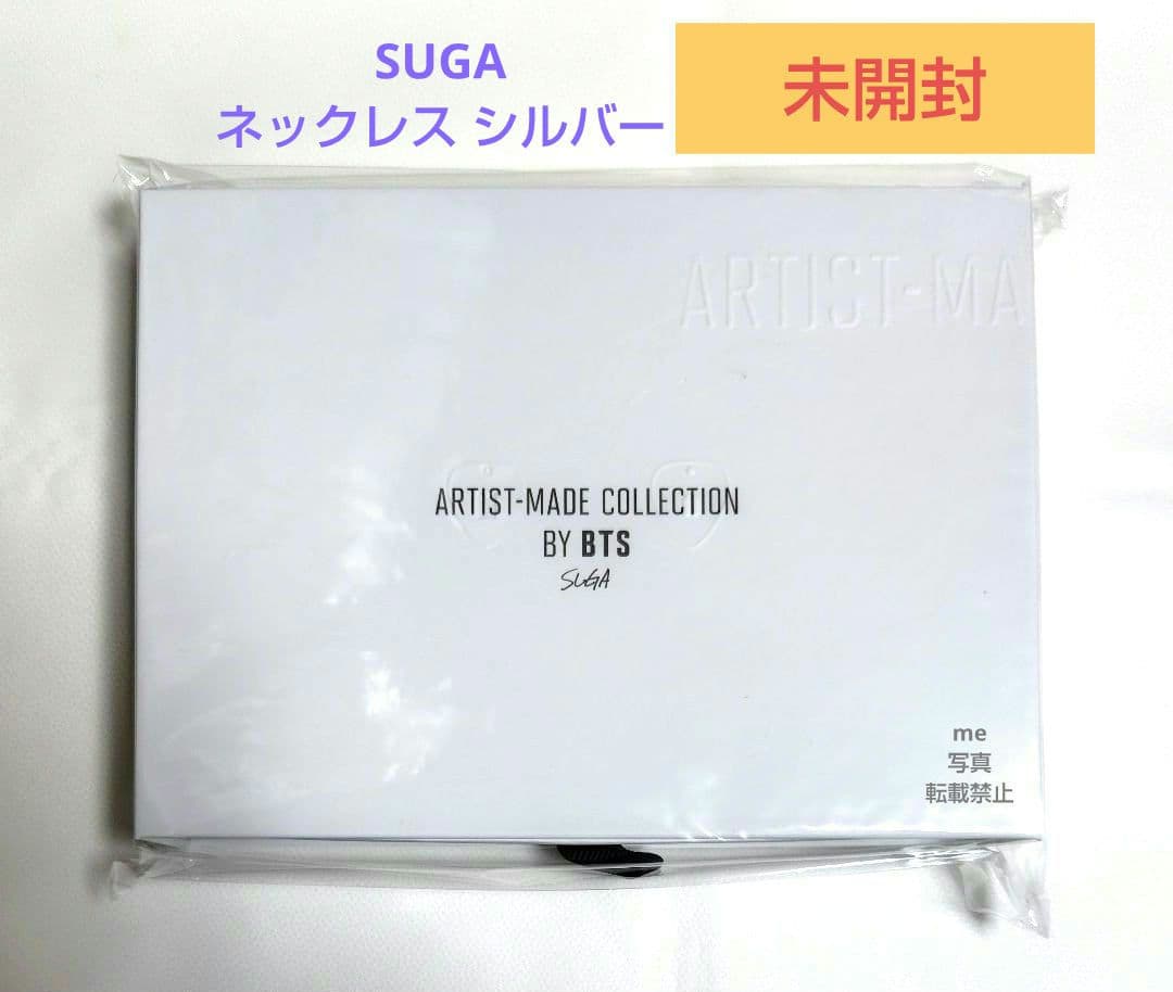 BTS アーティストメイド SUGA ユンギ ネックレス シルバー 新品 未開封