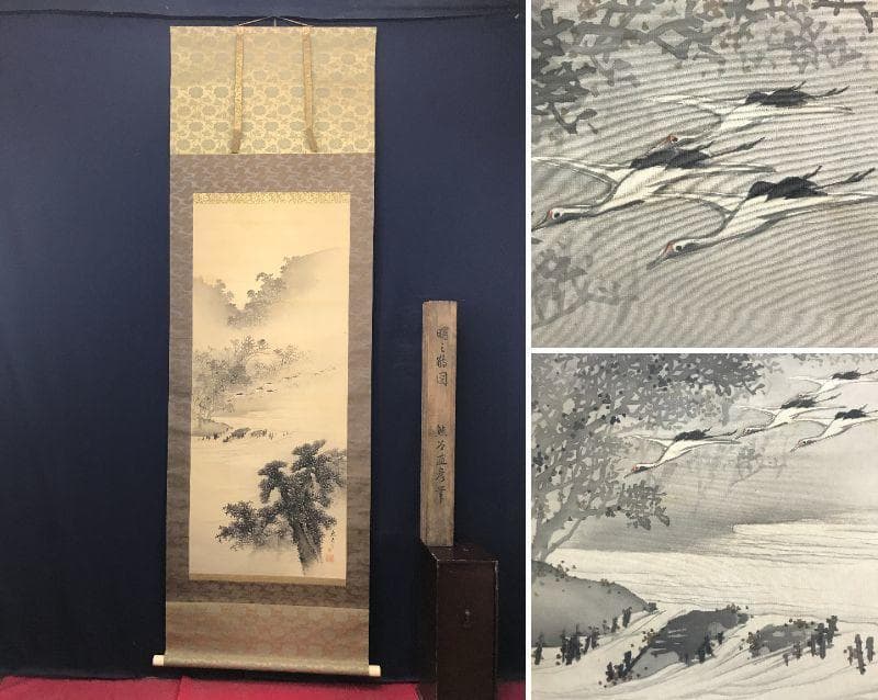 【真作】熊谷直彦/曙之群鶴図/山水図/鶴図/掛軸/名家伝来/AC-170