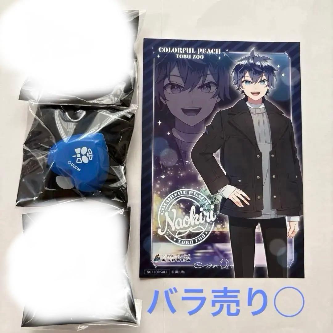 カラフルピーチ なおきり リングライト ポストカード 東武動物公園