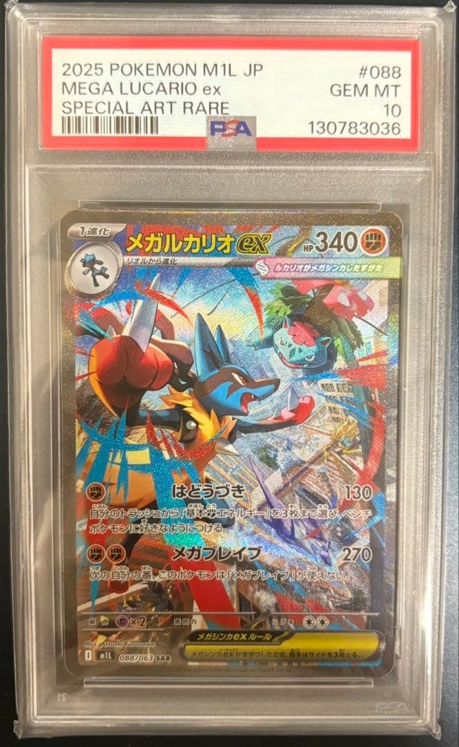 ポケモンカード メガルカリオex sar psa10 メガルカリオexsar - メルカリ