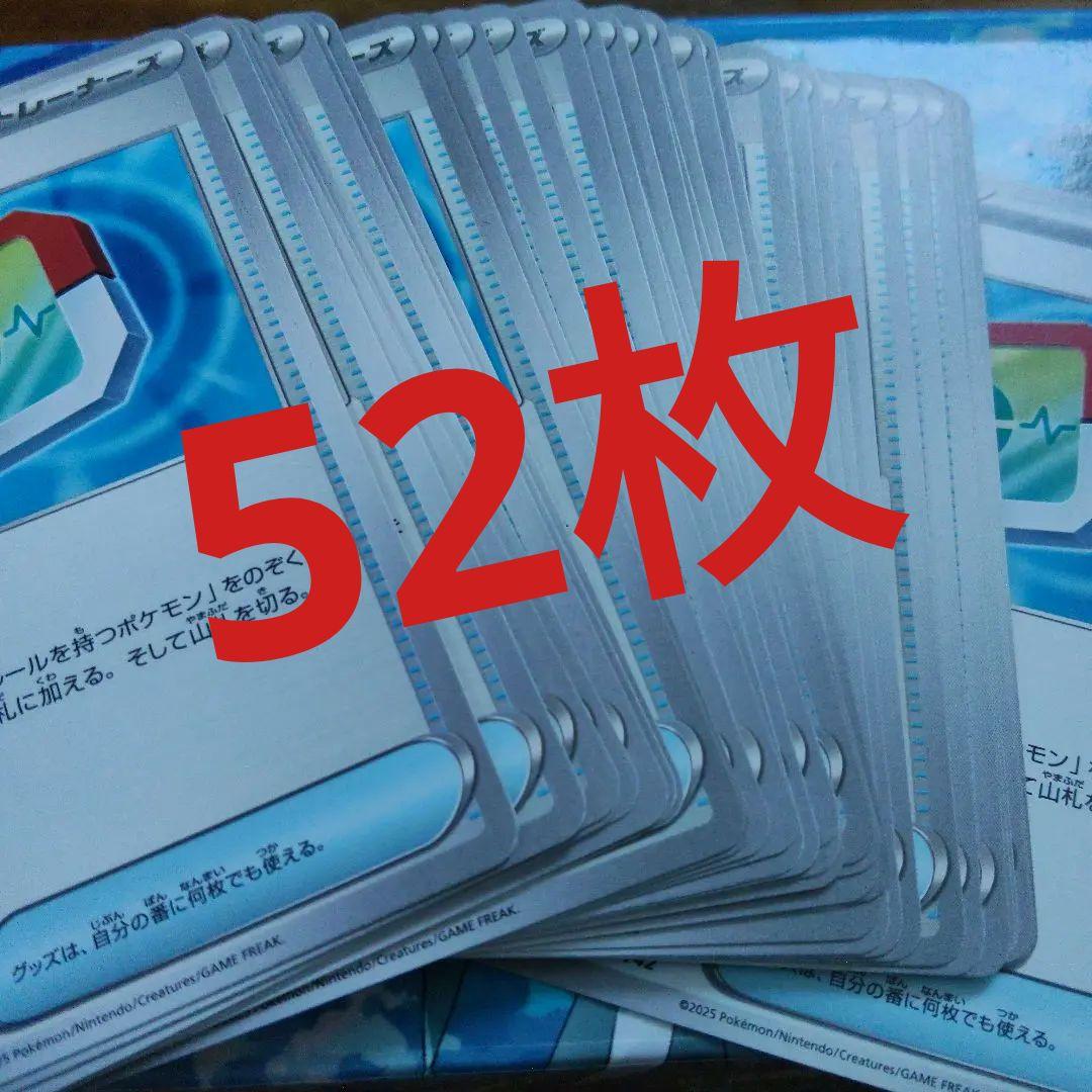 ポケパッド　まとめ売り　52枚