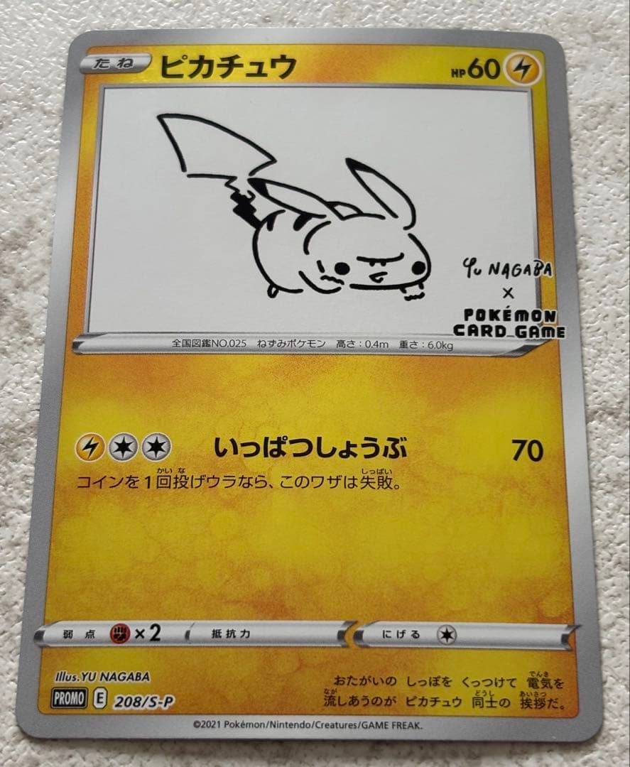 ピカチュウ：YU NAGABA×ポケモンカードゲーム PROMO S-Pプロモ… - メルカリ