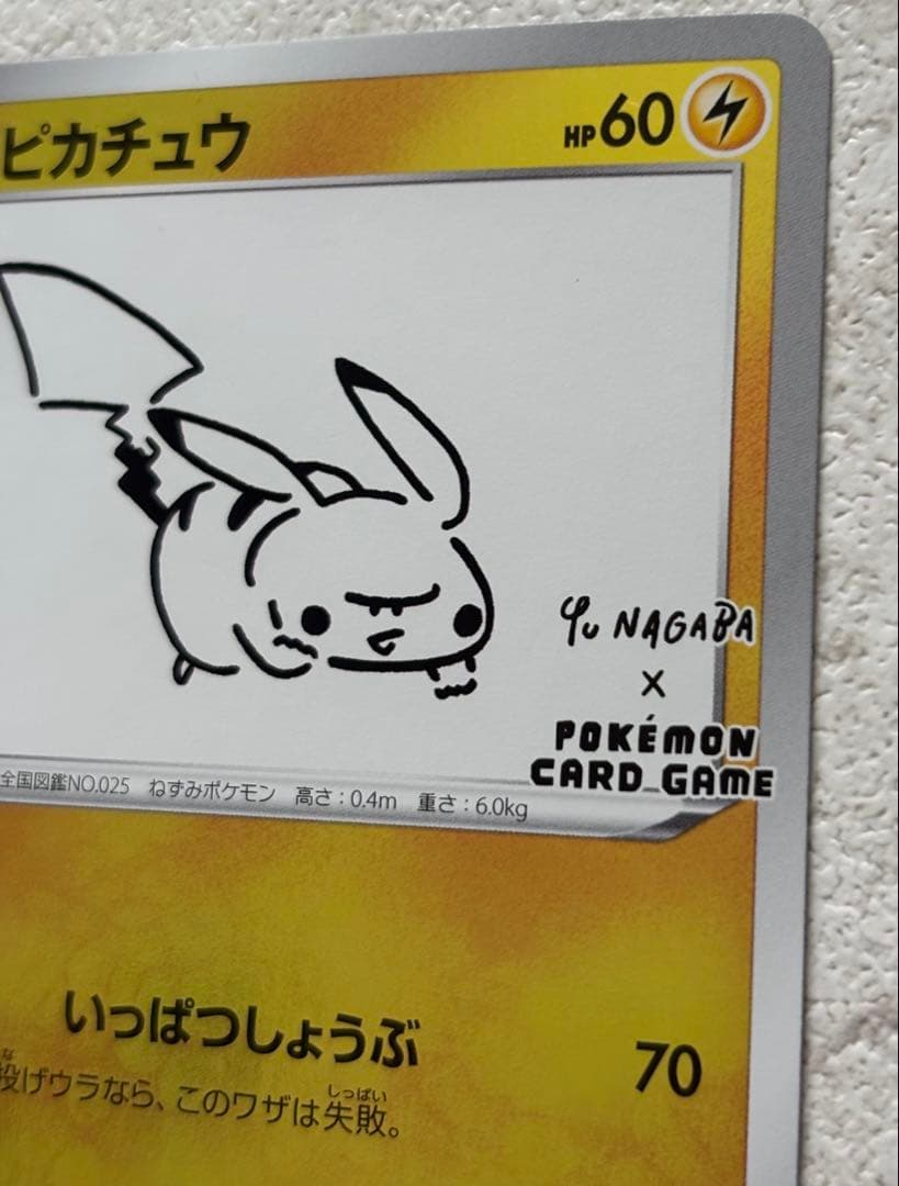 ピカチュウ：YU NAGABA×ポケモンカードゲーム PROMO S-Pプロモ… - メルカリ