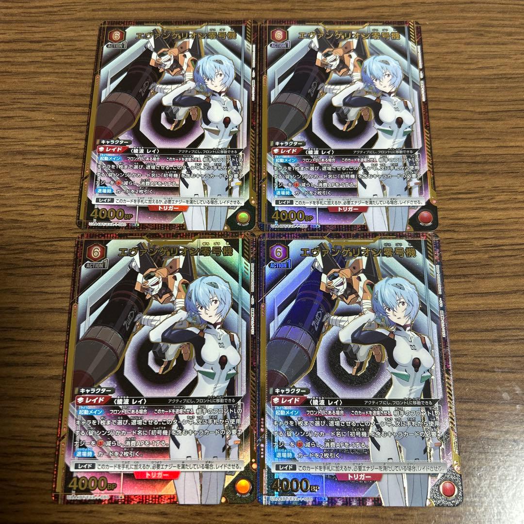 ユニオンアリーナ　エヴァンゲリオン零号機　SR★ 4枚