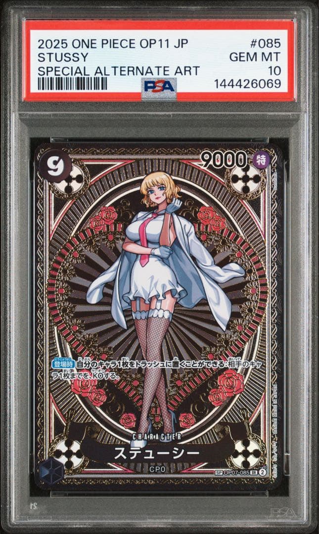 【PSA10】【本日のみ掲載】ワンピース カードゲーム ステューシー SP