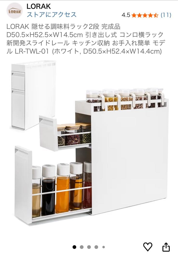 【未使用品】LORAK 引き出し式調味料ラック LR-TWL-01