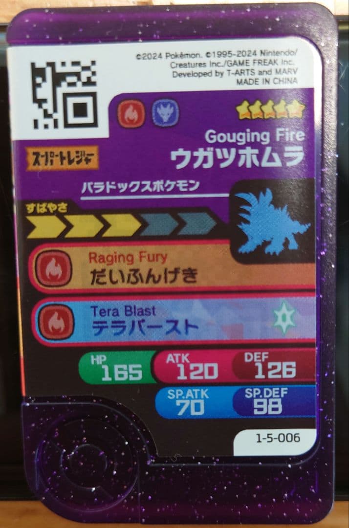 ウガツホムラ テラスタル ポケモンフレンダ 第5弾 スーパートレジャー