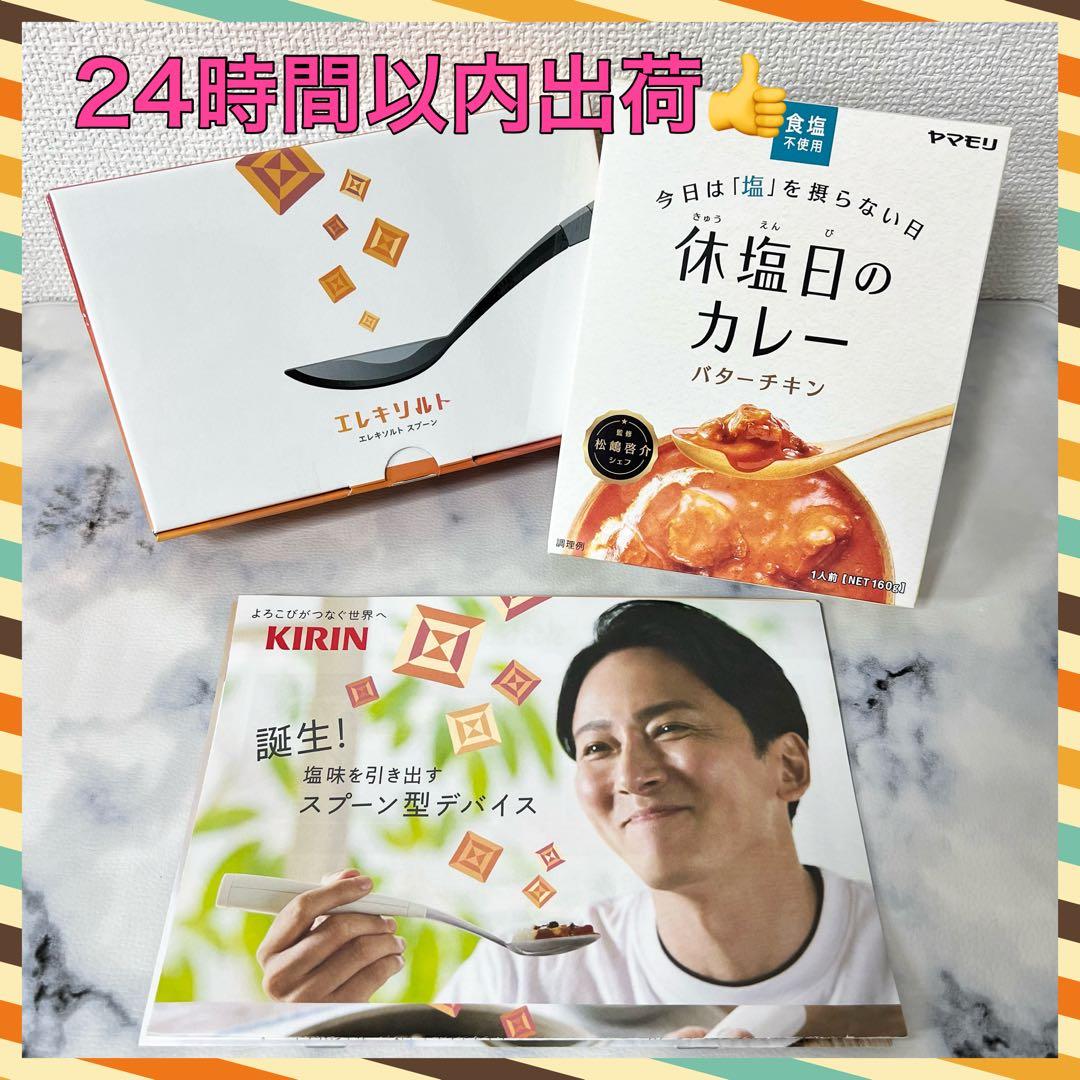 新品未開封 エレキソルト スプーン キリン KIRIN 即出荷可能‼️