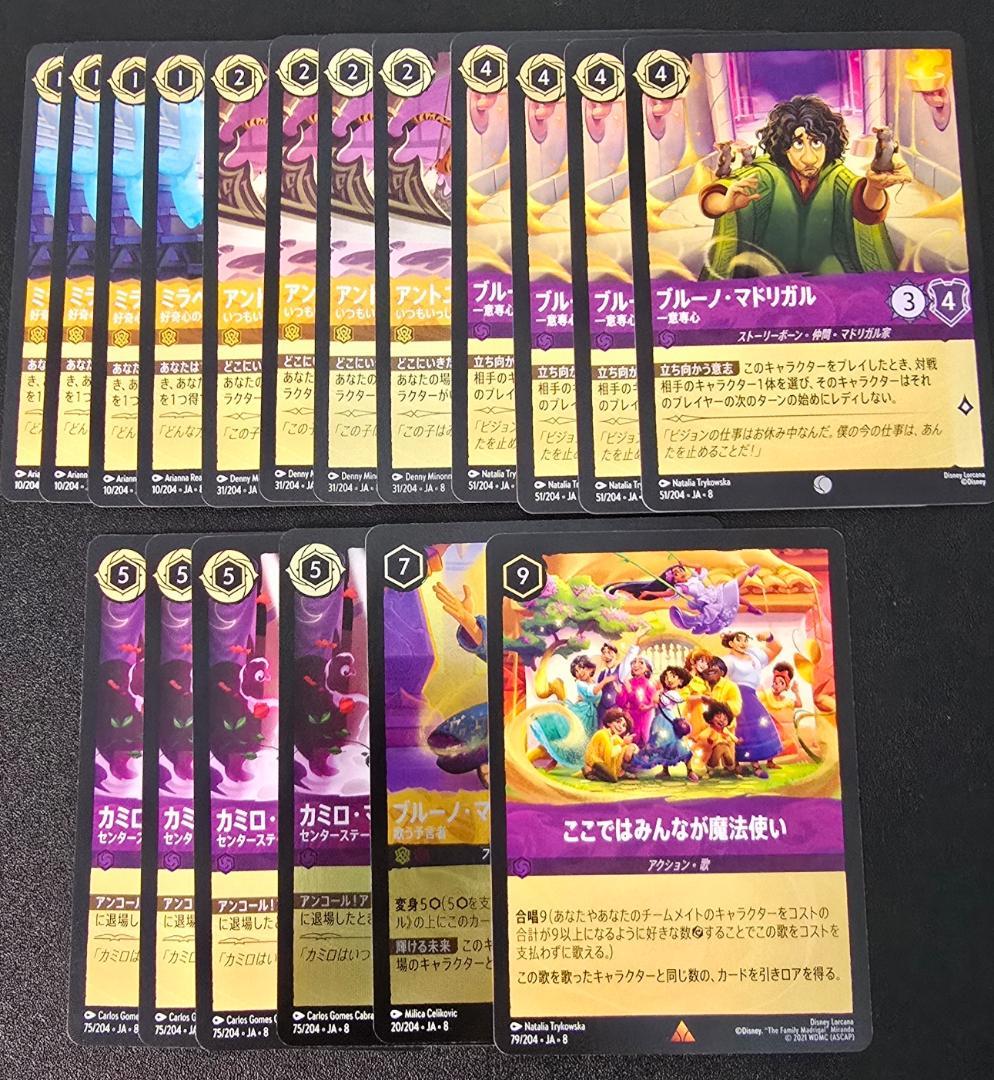 ロルカナ ジャファーの王権 JA8 ミラベルと魔法の家系 セット ②