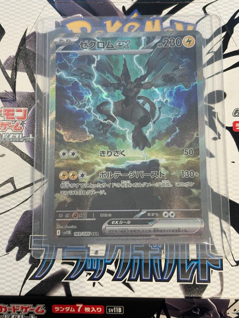 ゼクロムEX 230HP ポケモンカードゲーム SAR ブラックボルト - メルカリ