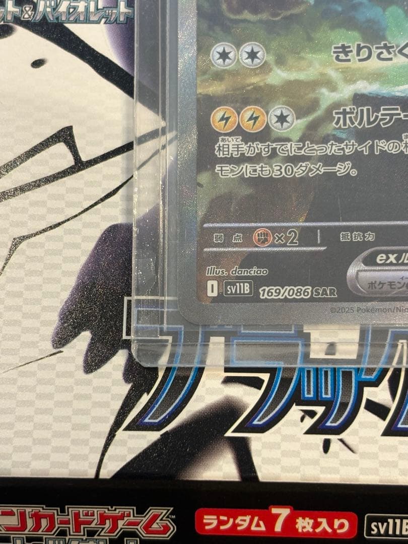 ゼクロムEX 230HP ポケモンカードゲーム SAR ブラックボルト - メルカリ