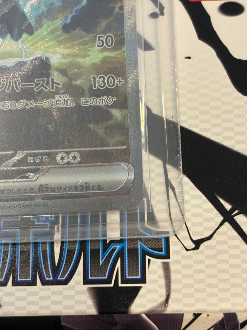 ゼクロムEX 230HP ポケモンカードゲーム SAR ブラックボルト - メルカリ