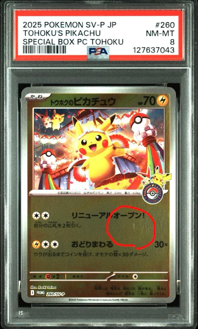 ポケモンカード SV-P JP #260 トウホクのピカチュウ　psa8 PSA10】トウホクのピカチュウ PROMO 260/SV-P 1枚の通販 土日祝休@magi