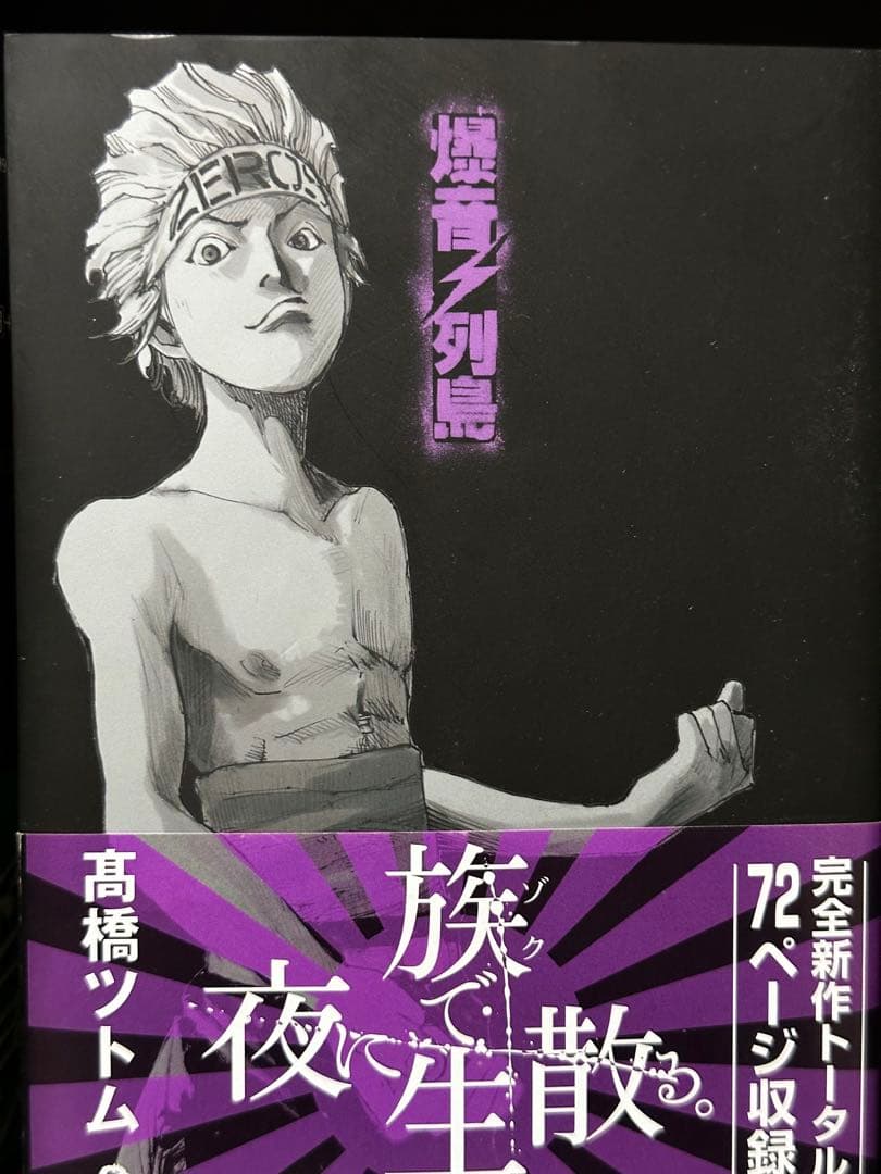爆音列島 全巻セット 高橋ツトム 全9巻 YKコミックス 暴走族 旧車 不良