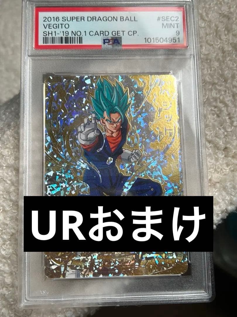 スーパードラゴンボールヒーローズ　SH1-SEC2 ベジット パラレル　PSA9
