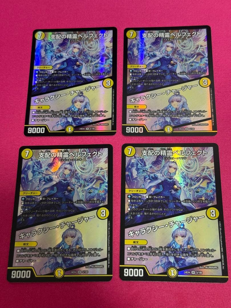 【即日発送】支配の精霊ペルフェクト/ギャラクシー・チャージャー【メルカリ便】