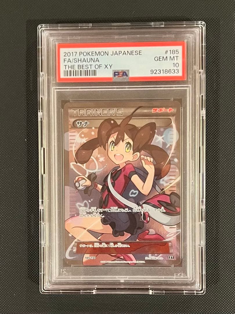 サナ SR XY PSA10