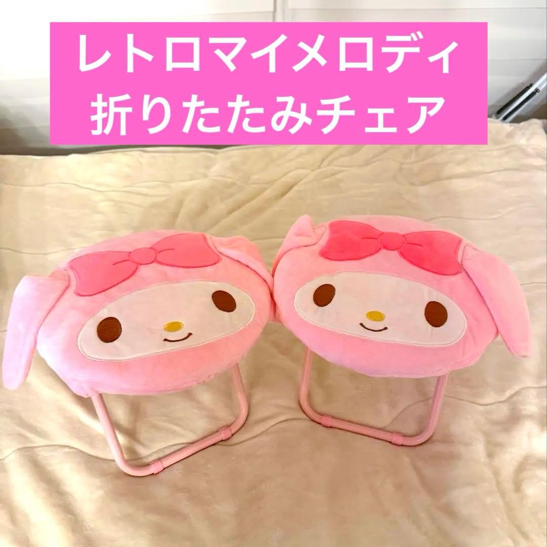 レア マイメロディ 折りたたみチェア 2脚セット 椅子 レトロサンリオ